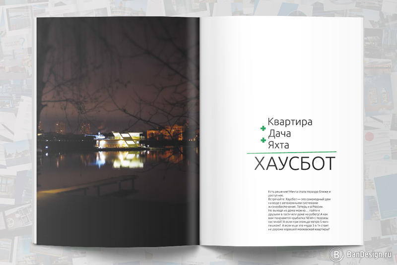 Разворот брошюры для Хайсбота Houseboat дома на воде