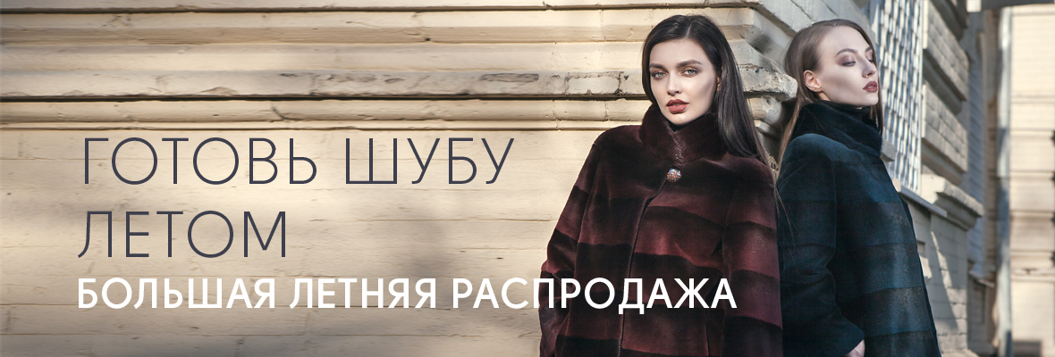 Изготовление статичных баннеров для сайта мехового салона