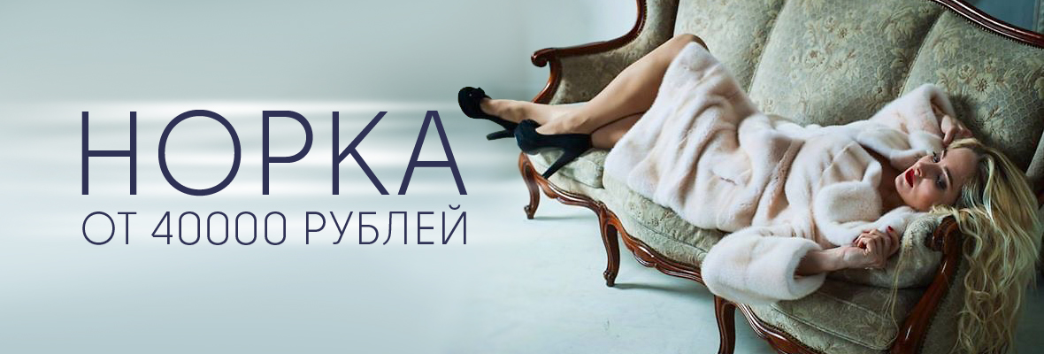 Изготовление статичных баннеров для сайта мехового салона