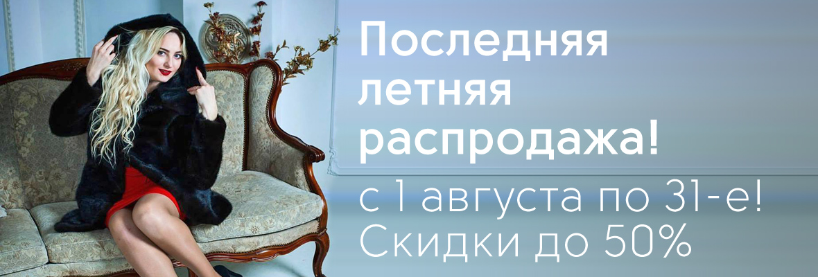 Изготовление статичных баннеров для сайта мехового салона