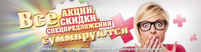 Статичный баннер для магазина светодиодной продукции