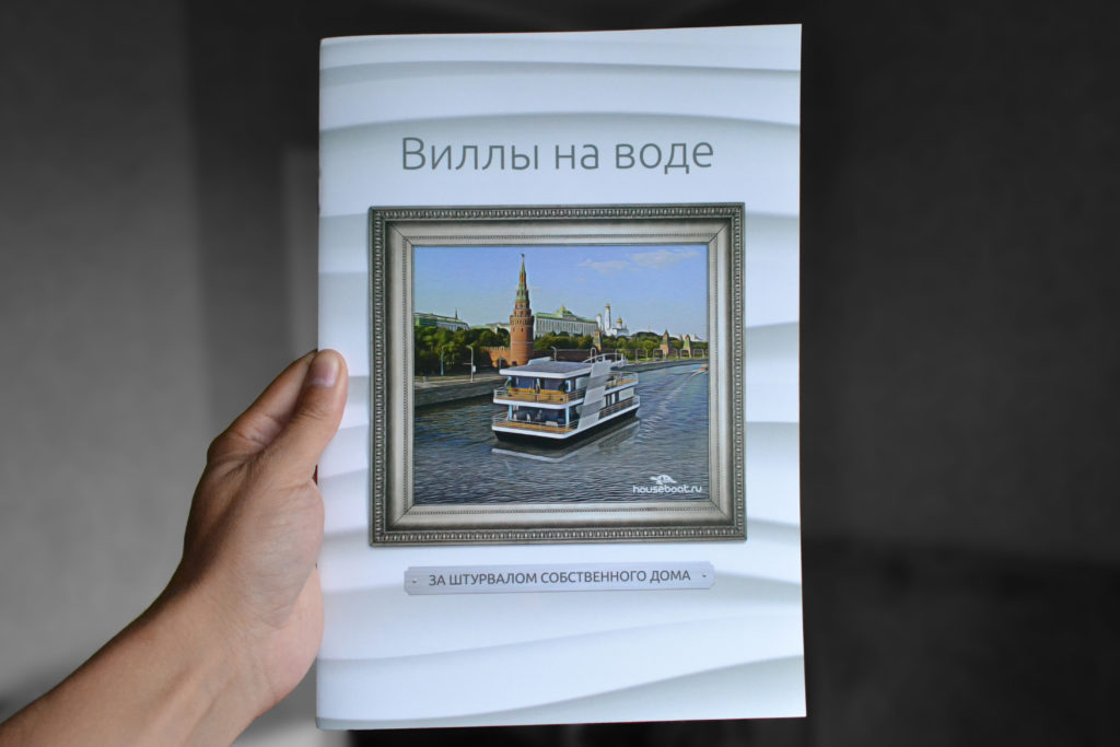 Разработка дизайна брошюры для Хаусбота - дома на воде