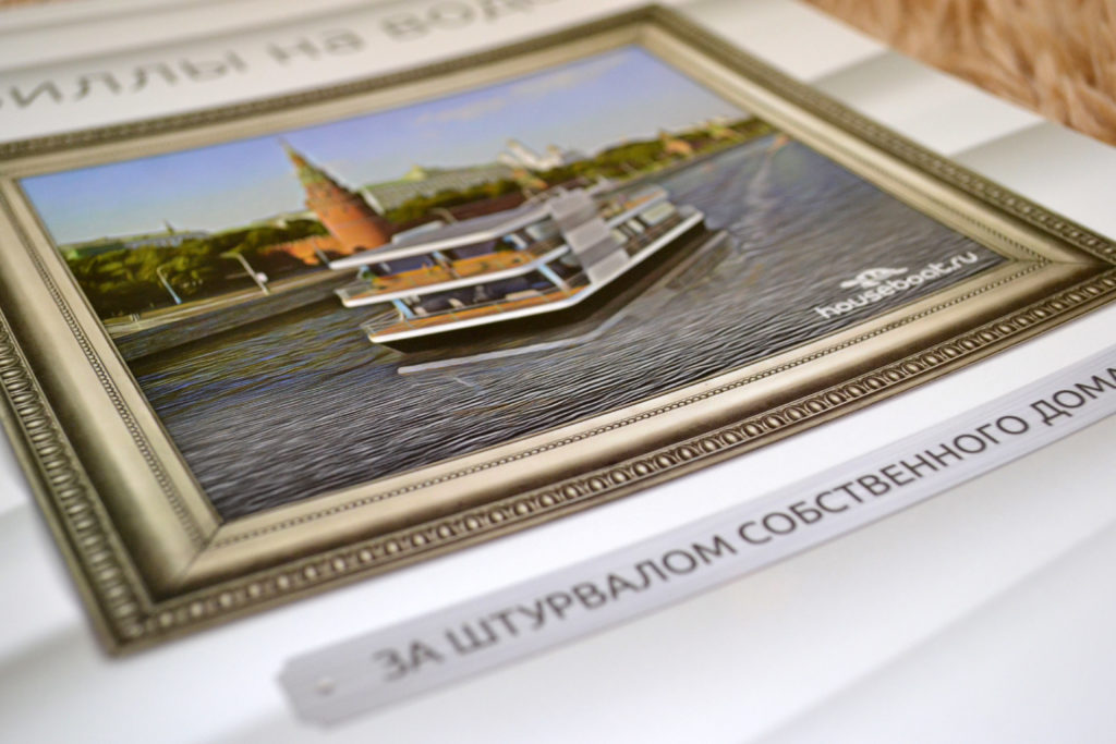 Разработка дизайна брошюры для Хаусбота - дома на воде