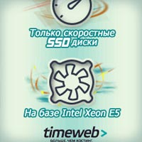 Баннерная реклама хостинга timeweb.ru