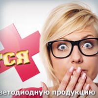 Статичный баннер для магазина светодиодной продукции