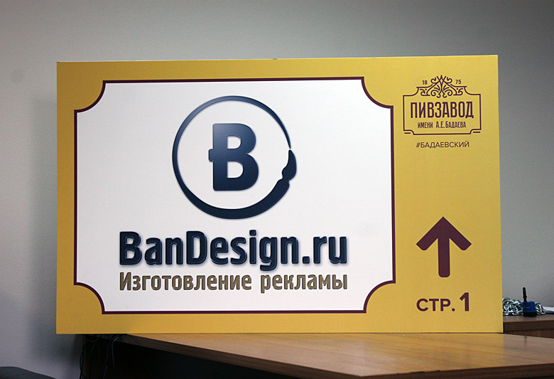 Разработка вывески указателя для студии БанДизайн