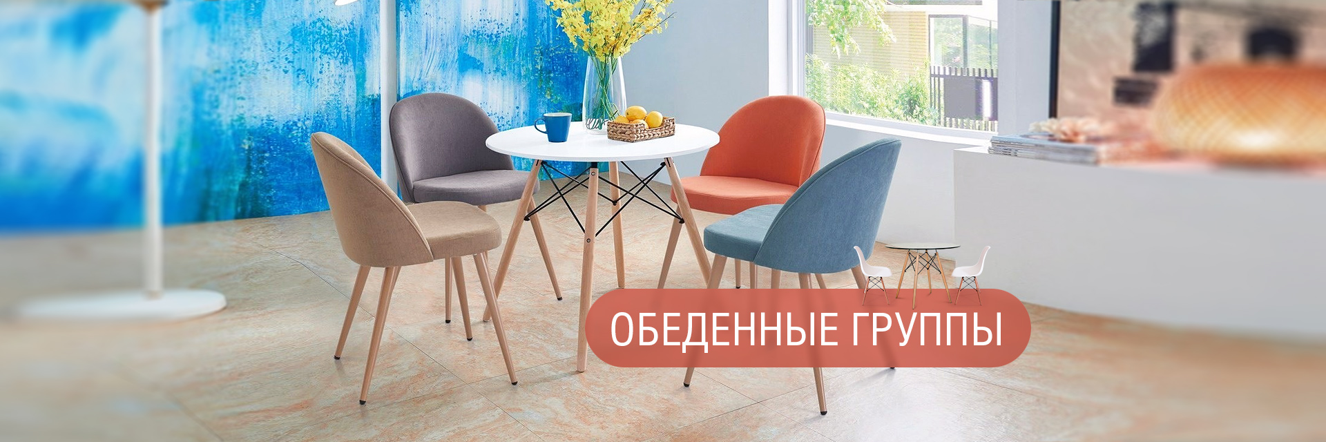 Баннеры для интернет-магазина продажи стульев на алиэкспресс