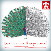 Реклама ручек Сакура - Создание рекламы для журнала