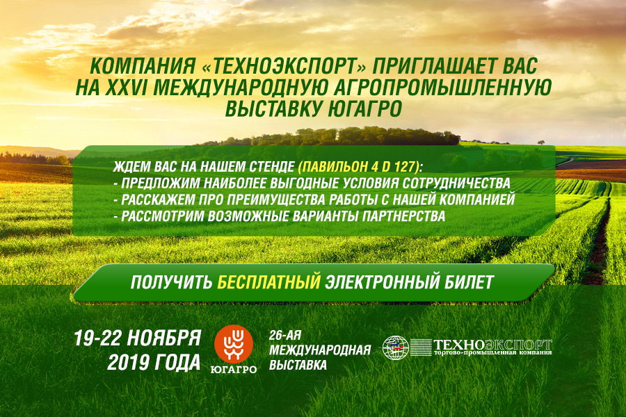 Пример поп-ап баннера - Приглашение на выставку ЮГАГРО