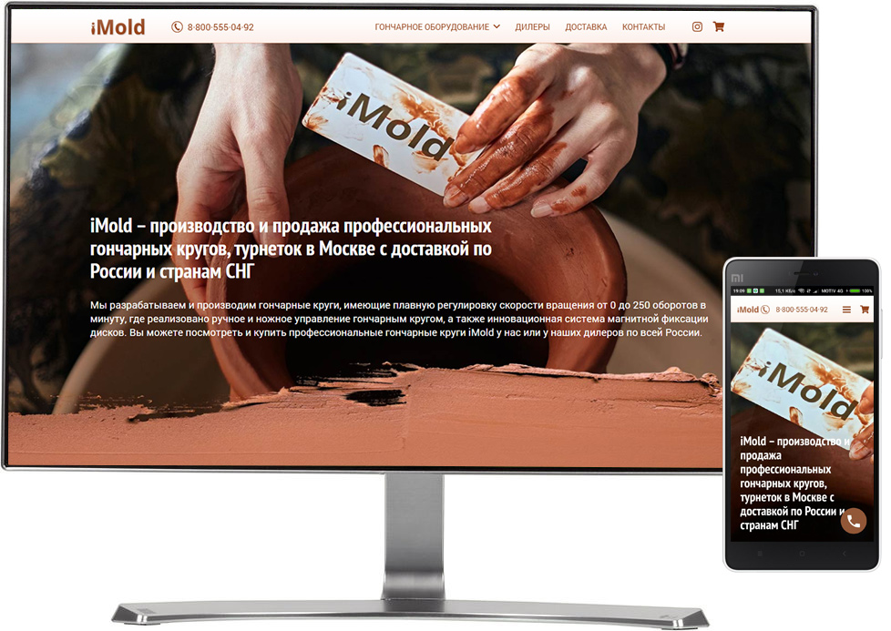 Создание интернет-магазина iMold гончарного оборудования (под ключ)