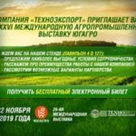 Пример поп-ап баннера - Приглашение на выставку ЮГАГРО