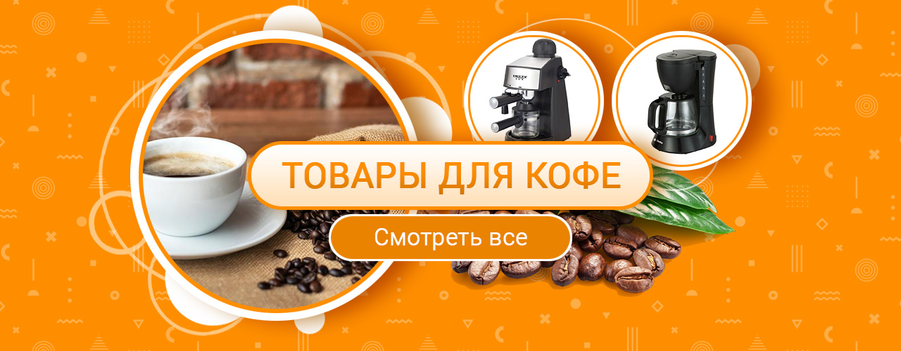 Баннеры для интернет-магазина бытовой техники