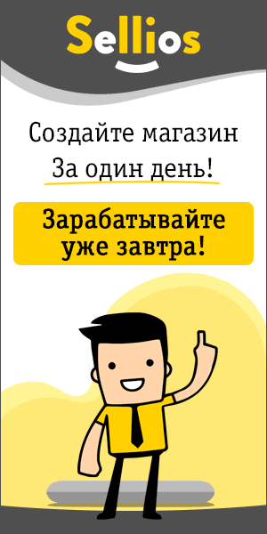 Анимированный вертикальный GIF баннер для сайта Sellios.ru под Яндекс Директ