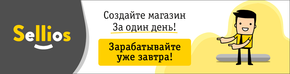 Анимированный горизонтальный GIF баннер для сайта Sellios.ru под Яндекс Директ