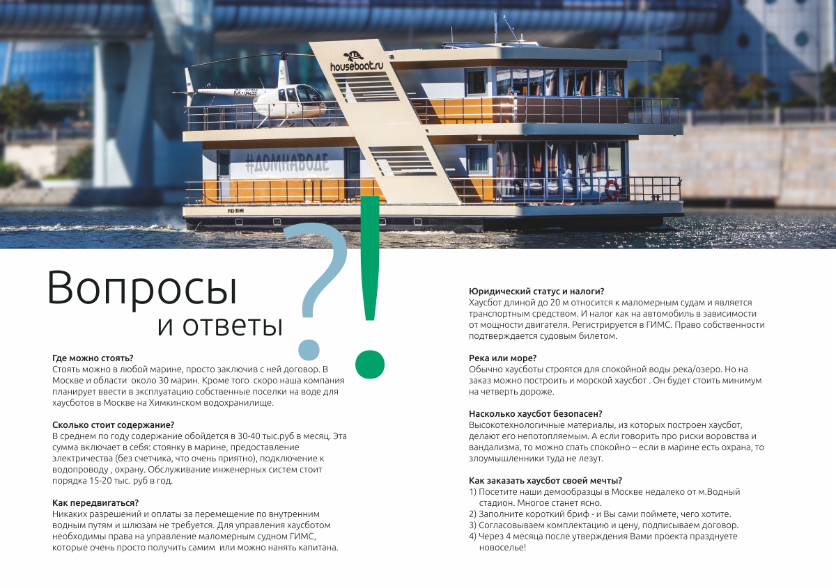 Презентация хаусбота - дома на воде