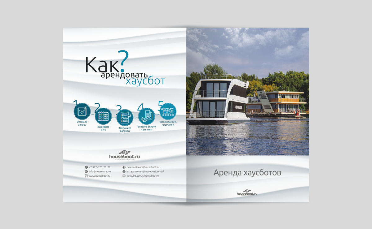 Дизайн рекламного буклета A4 по аренде хаусботов