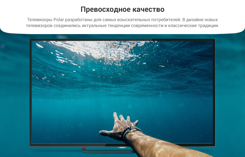 Дизайн оформление карточек товара телевизоров Polar для интернет-магазина