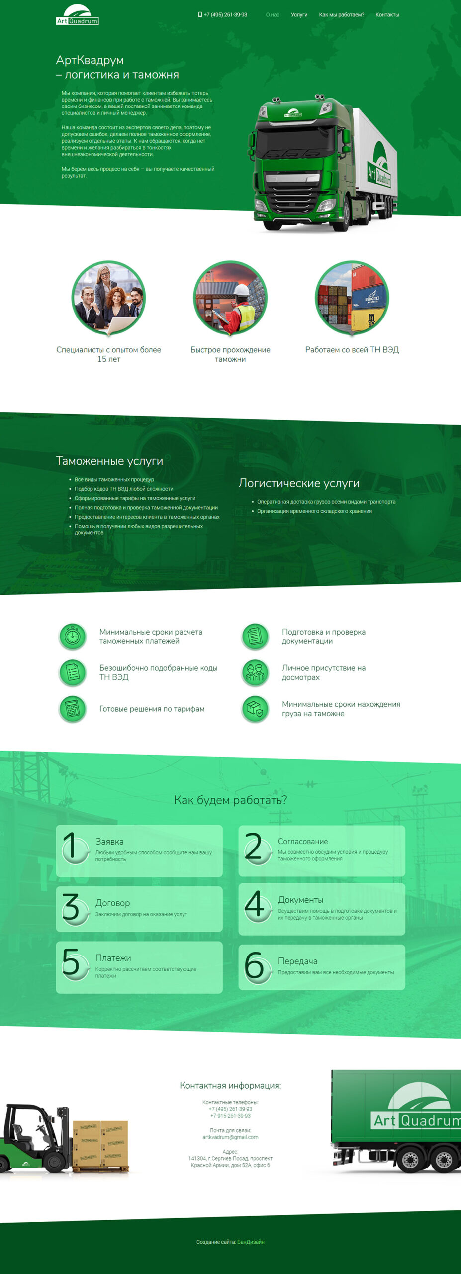 Одностраничный сайт для таможенного брокера