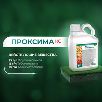 Протравитель семян пшеницы и ячменя Проксима КС