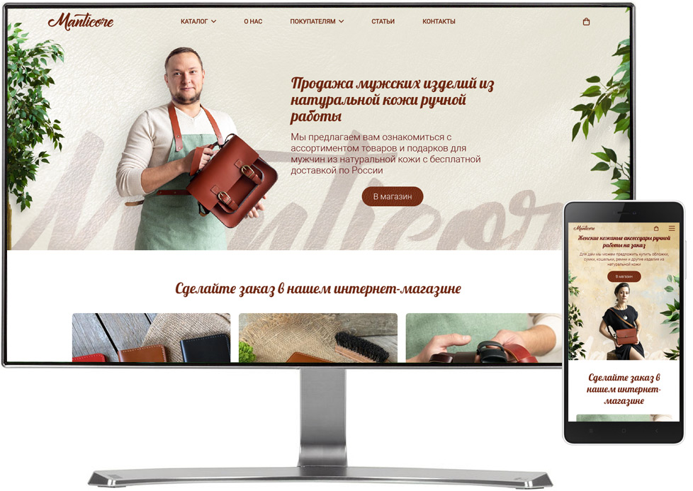 Пример отображения интернет магазина Manticore на компьютере и телефоне