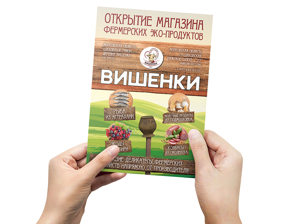 Рекламная листовка формата А5 к открытию нового магазина продуктов