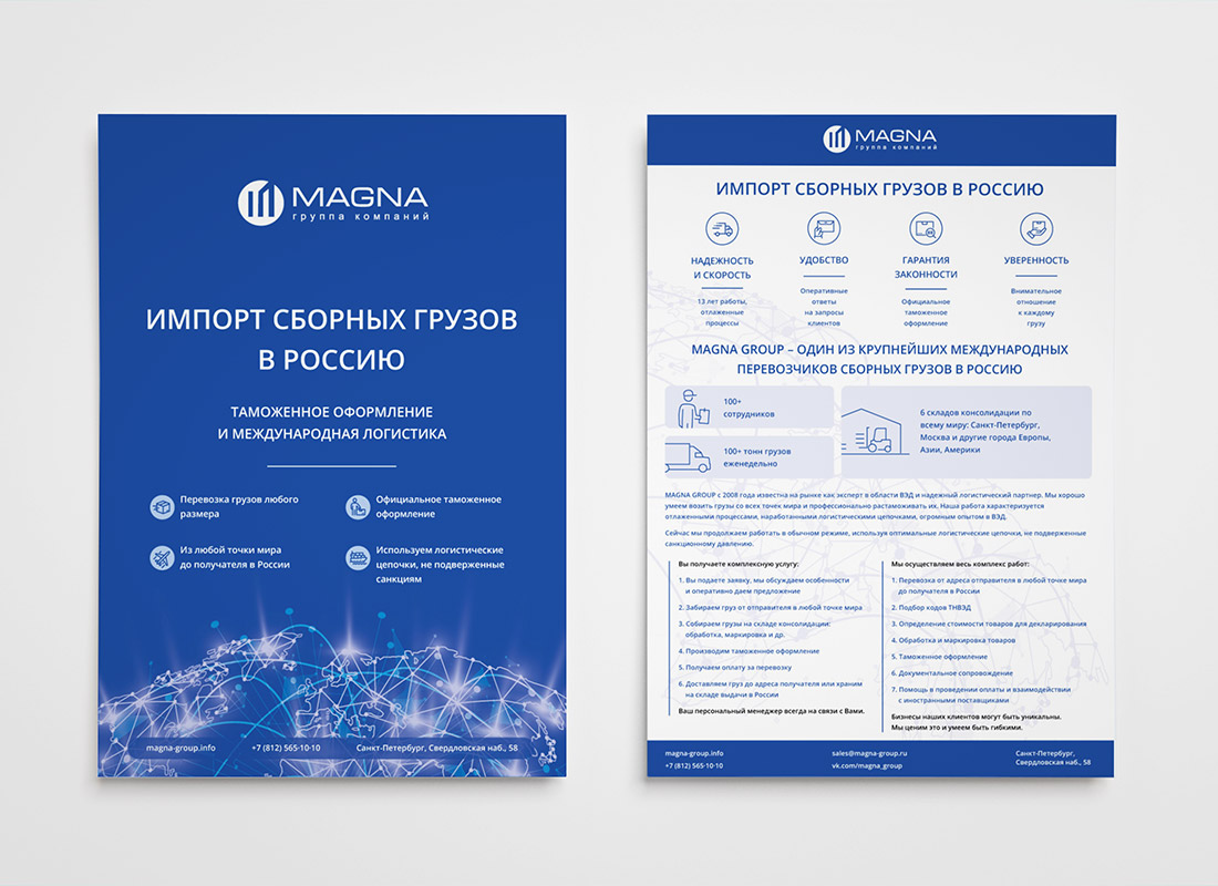Дизайн рекламной листовки для логистической компании MAGNA