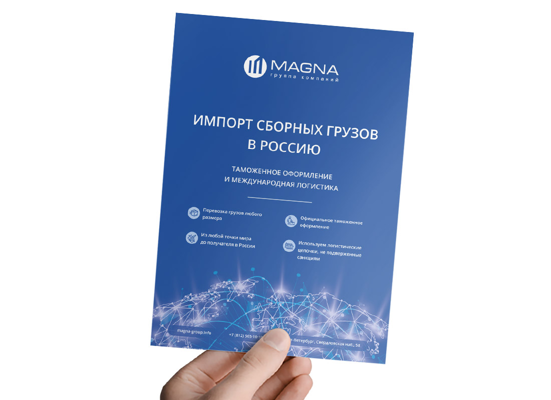 Дизайн рекламной листовки для логистической компании MAGNA