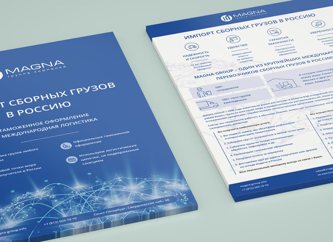 Дизайн рекламной листовки для логистической компании MAGNA
