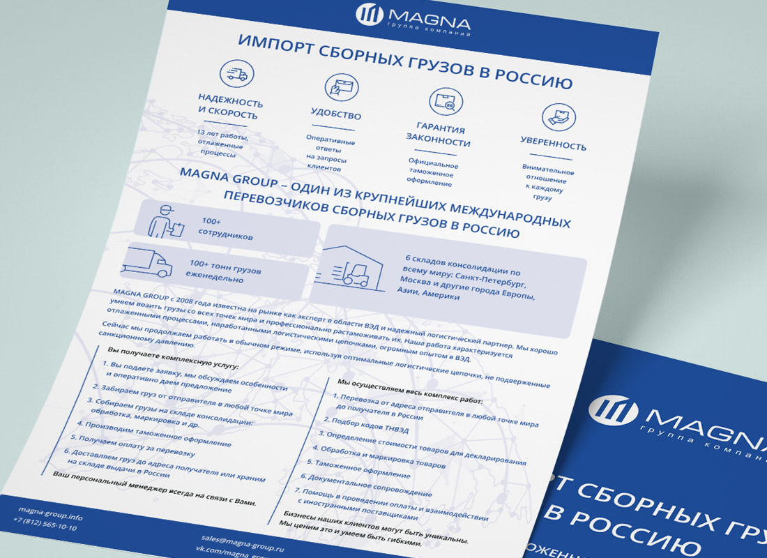 Дизайн рекламной листовки для логистической компании MAGNA