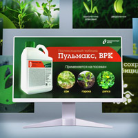 Проморолик гербицида Пульмакс