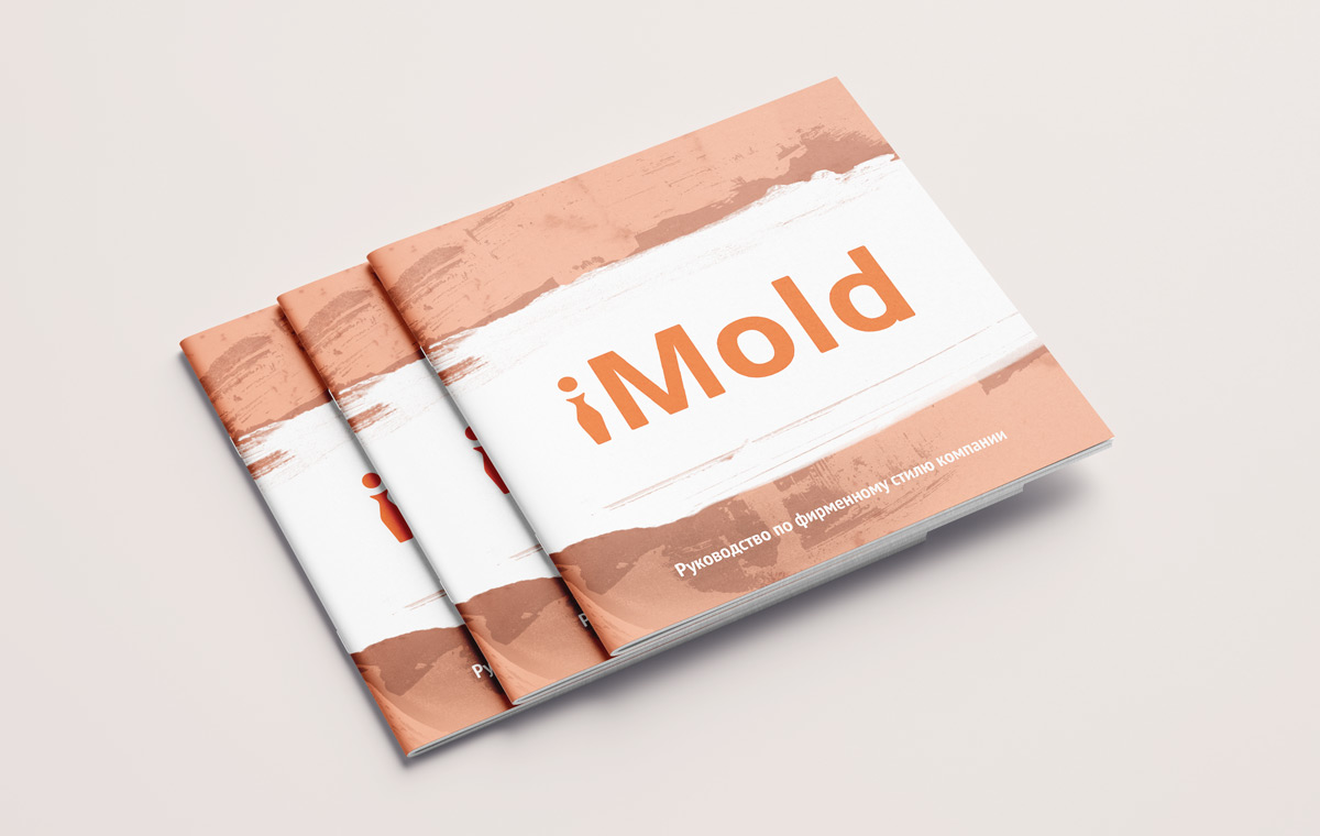разработка фирменного стиля компании iMold