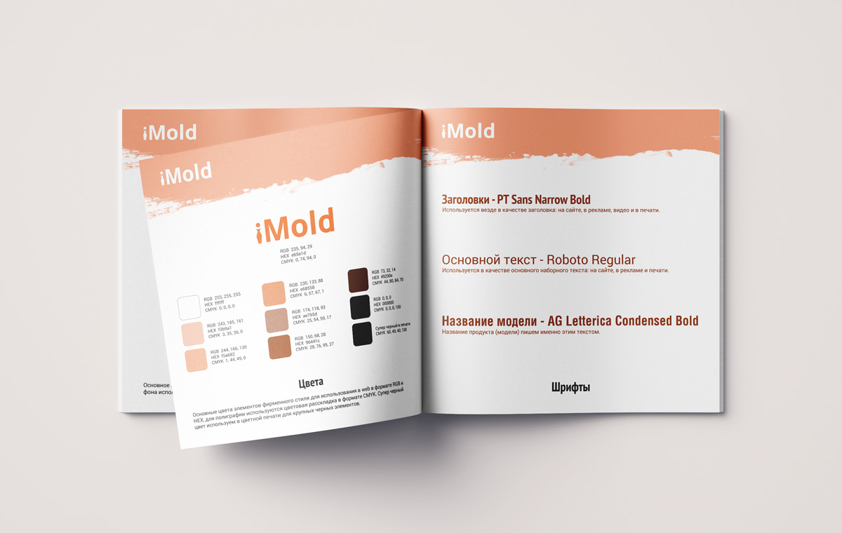 разработка фирменного стиля компании iMold