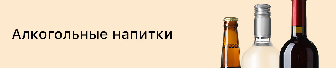 Категория: Акагольные напитки