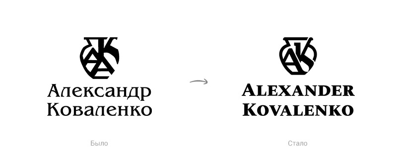 Редизайн логотипа для личного бренда гончара Александра Коваленко